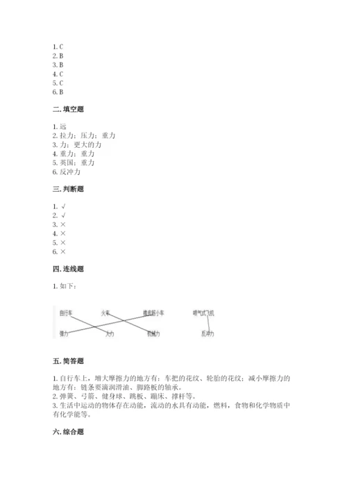 教科版四年级上册科学第三单元 运动和力 测试卷【必考】.docx