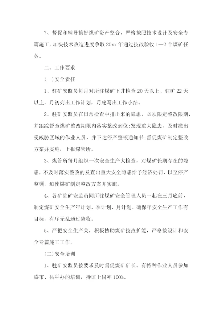 班组工作思路范文怎么写.docx