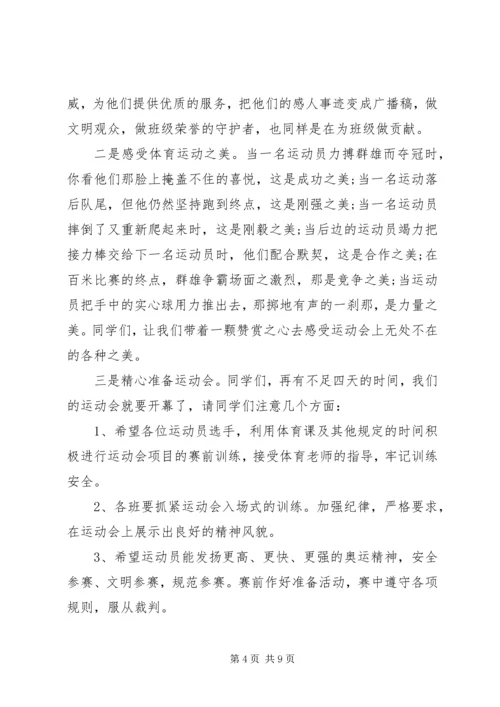 关于运动会的演讲稿 (5).docx