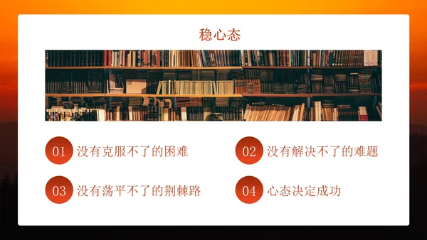 橙色实景山河山水励志中考冲刺奋斗主题班会PPT模板