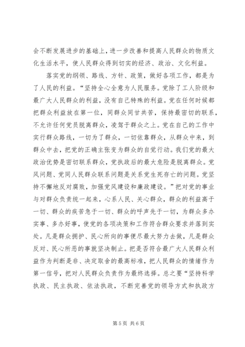 立党为公、执政为民体现着共产党员的先进性（体会）.docx