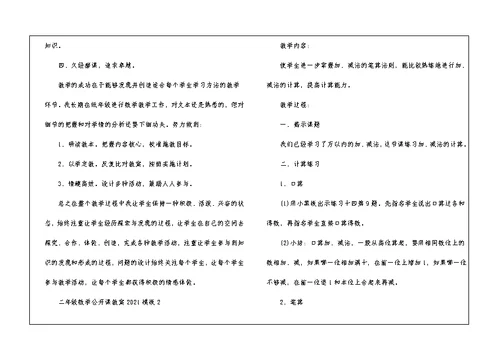 二年级数学公开课教案2021模板