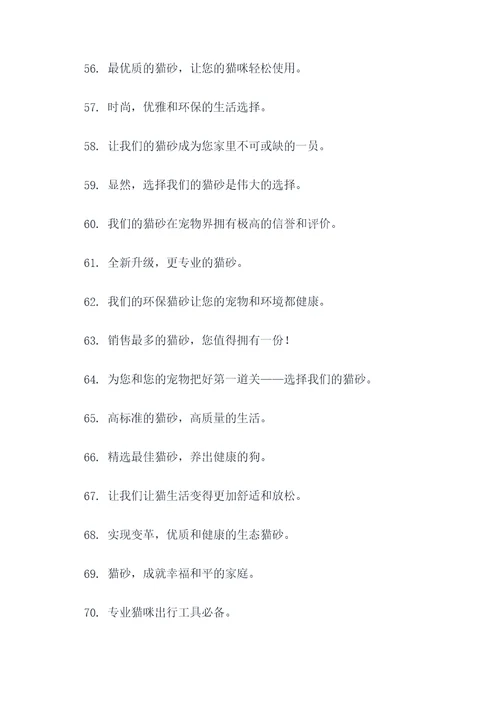 猫砂厂宣传标语大全