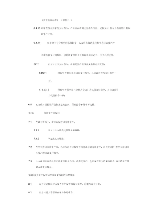 委托保管协议