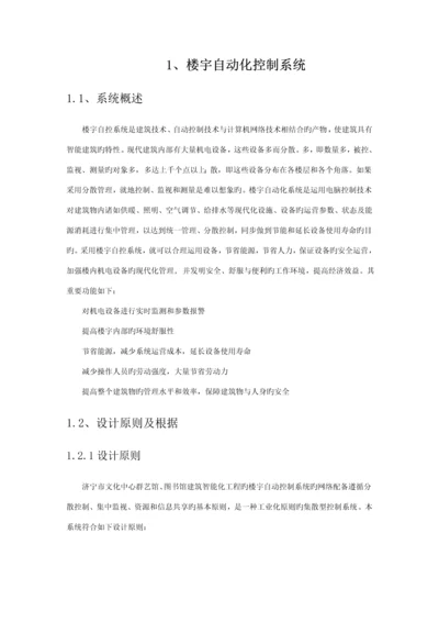 BA楼宇自控专题方案.docx