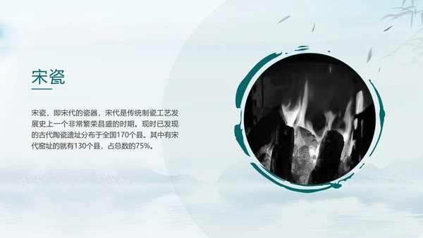 宋瓷古董艺术品介绍ppt模板