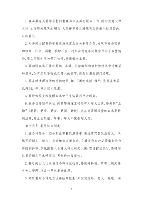 宾馆安全管理管理制度3篇.docx