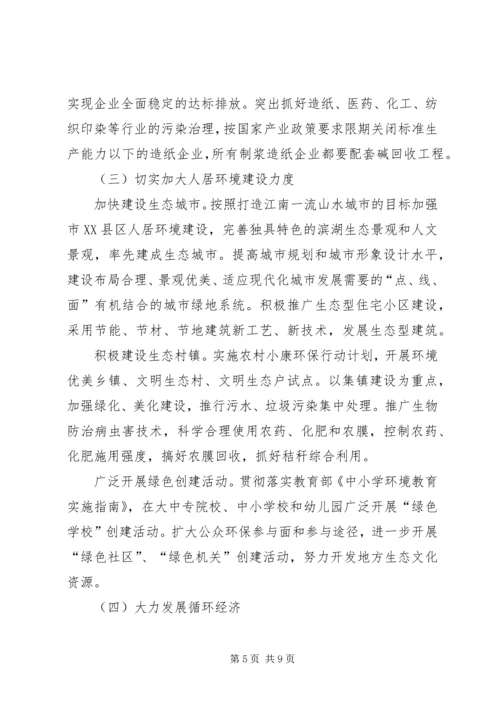 市政府关于加强生态市建设的意见[计划规划] (2).docx