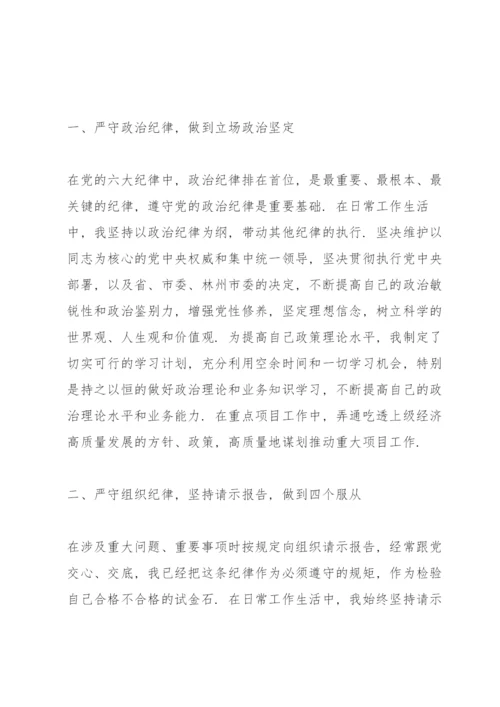 六大纪律专题党课讲稿.docx