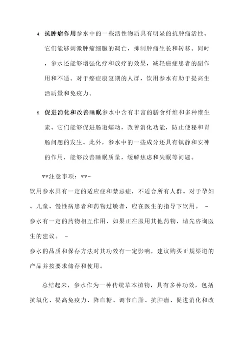 参水的功效