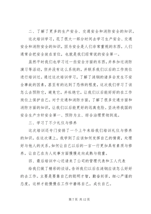 学习培训心得体会感想.docx