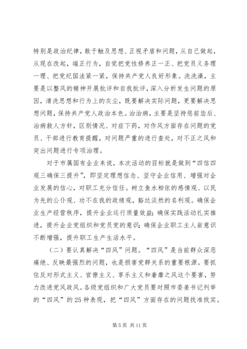 市工信委（国资委）系统党的群众路线教育实践活动动员大会上的讲话 (2).docx