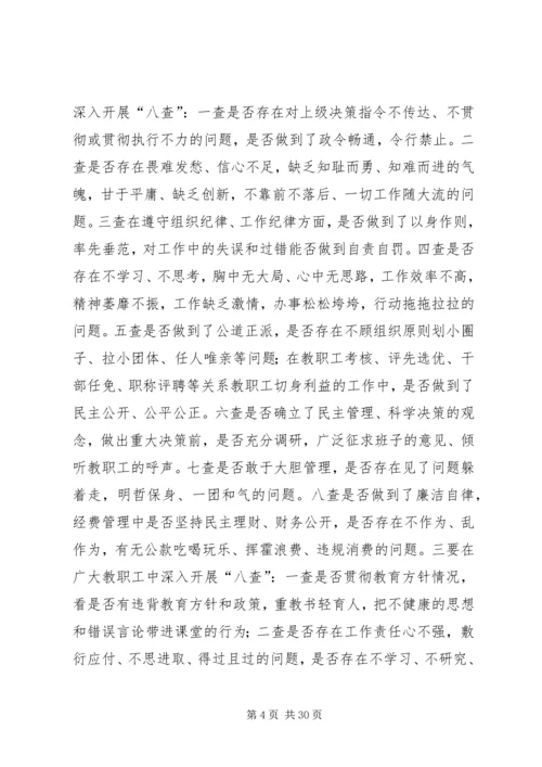 召开纪律作风专项整治动员会.docx