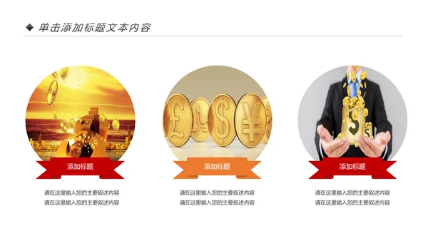 金融理财银行投资理财工作总结计划PPT模板