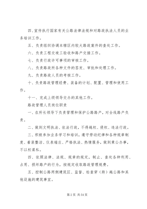 交通路政管理所投诉意见箱管理制度精编.docx