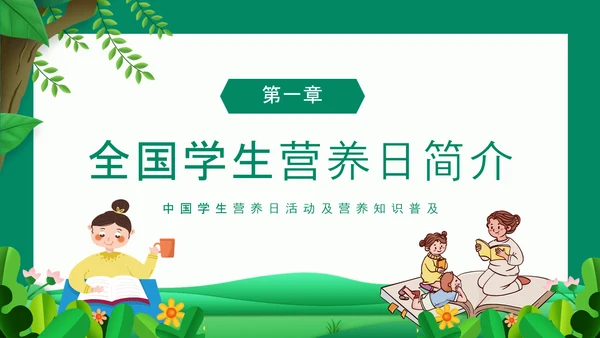 学生营养日活动及营养知识PPT模板