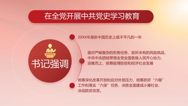 简约红色党建党支部年终工作总结PPT