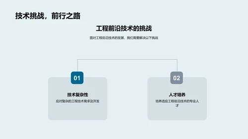 工程技术演变