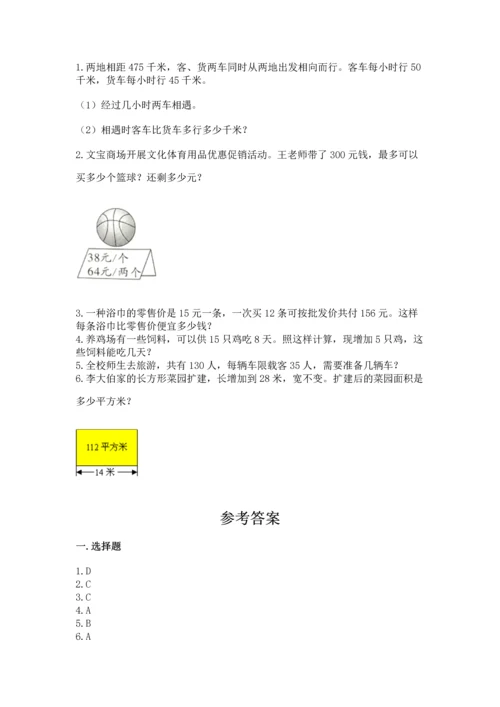 北京版四年级上册数学第六单元 除法 测试卷含完整答案（各地真题）.docx