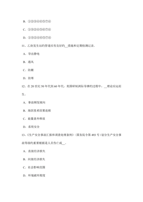 2023年陕西省上半年安全工程师安全生产建设通信工程安全管理考试试题.docx