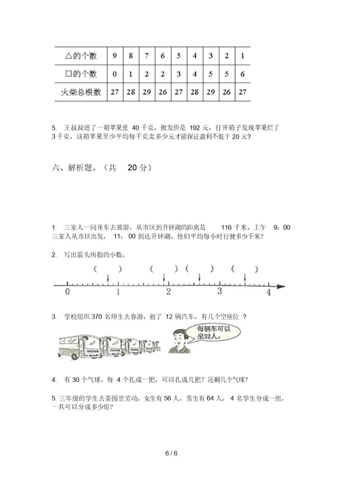 部编版数学三年级上学期期末复习强化训练