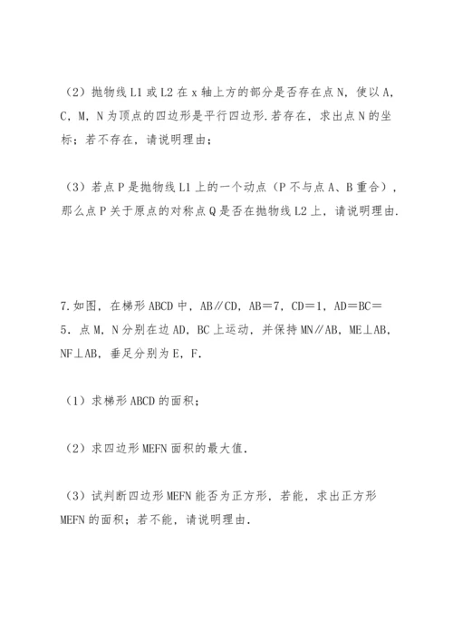 初中中考数学压轴题及答案(精品).docx