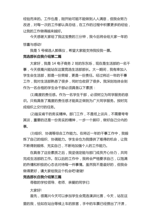 竞选部长一分钟自我介绍范文.docx