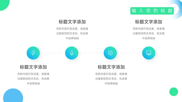 绿蓝渐变欧美风行业品牌加盟PPT模板
