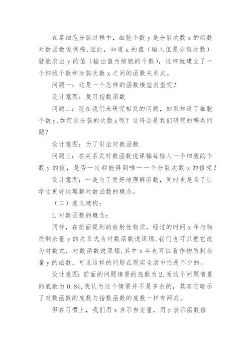对数函数说课稿_2.docx
