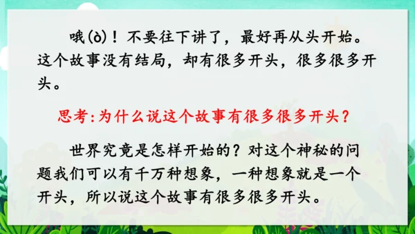 24《当世界年纪还小的时候》课件