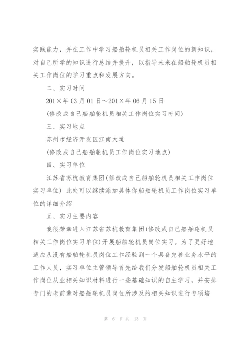 实用的船舶机工实习报告3篇.docx