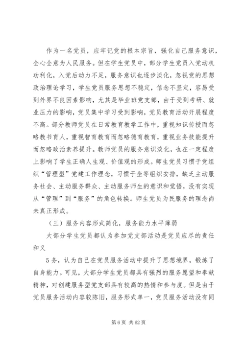独立学院服务型党组织作用发挥机制和平台研究大全.docx
