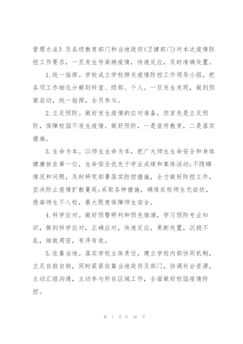 企业疫情防控应急预案.docx