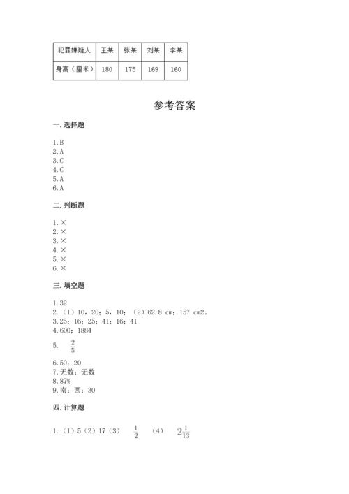 人教版六年级上册数学期末测试卷【夺分金卷】.docx