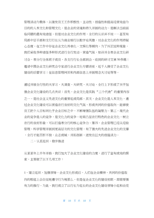 银行以企业文化建设推进经营管理经验材料.docx