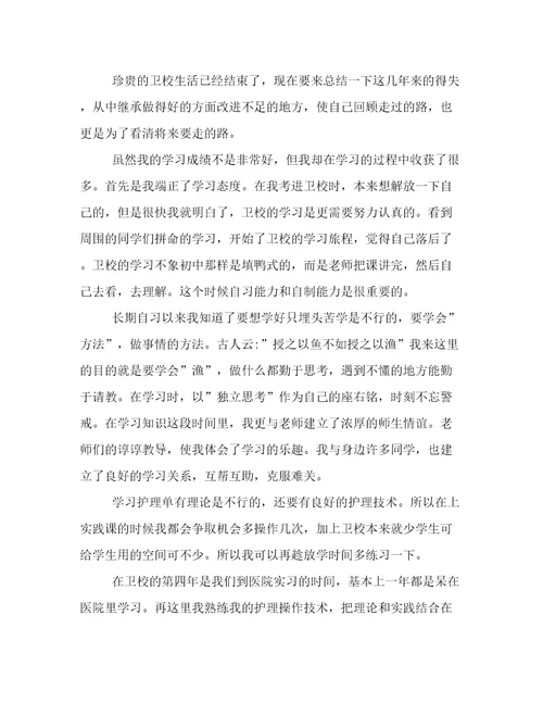 毕业大学生求职自我介绍