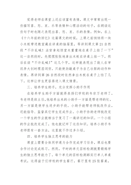 六年级语文经验交流发言稿.docx