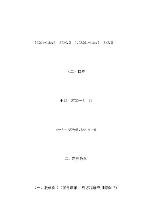 小学五年级数学教案——列方程和算术方法解答对比教案