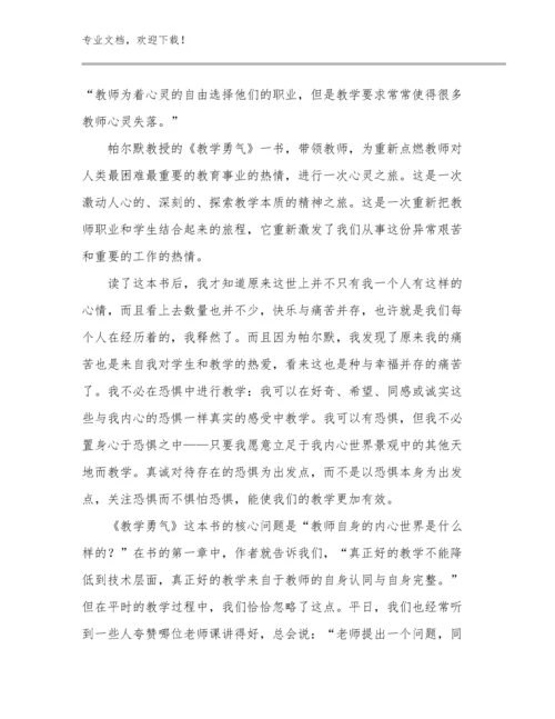 最新务实担当教师心得体会优选例文10篇文档汇编.docx