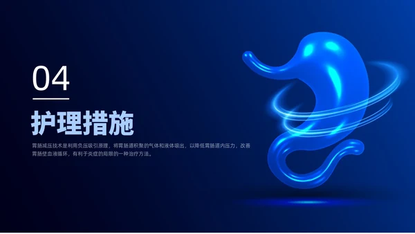 简约风商务风胃肠减压的护理医学护士培训PPT课件护理查房