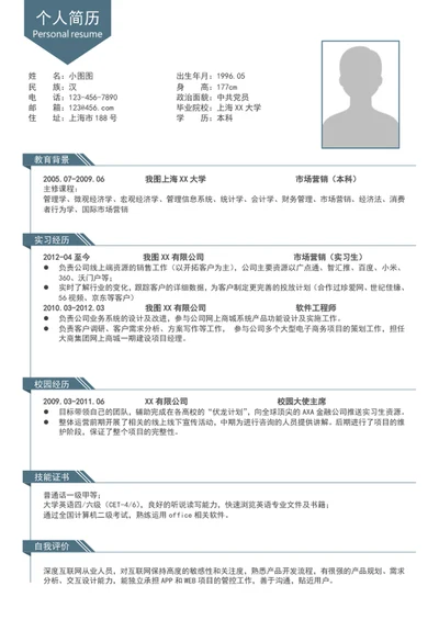 大气应届生个人简历模板wordA4求职简历