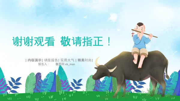 清新绿色清明节踏青牧童PPT模板