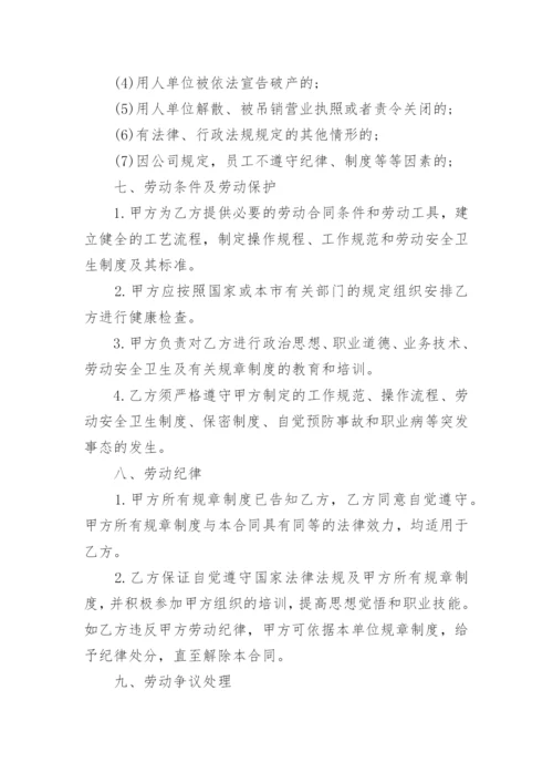 商贸公司劳动合同.docx