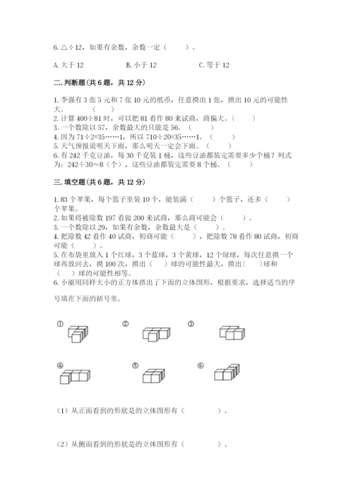 苏教版小学四年级上册数学期末卷【必考】.docx