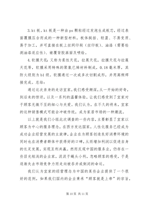 宜家家居调研报告 (2).docx