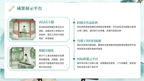 绿色系中国风关于校园古筝社招新活动PPT模板