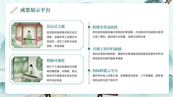 绿色系中国风关于校园古筝社招新活动PPT模板
