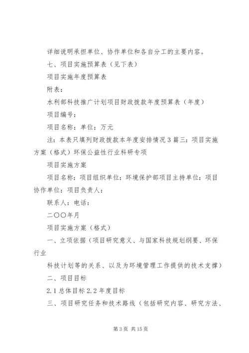 建设项目实施方案格式 (4).docx