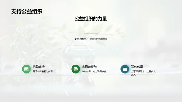 生态之战：我们的责任