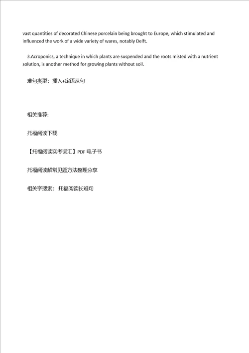 托福阅读长难句之定语从句